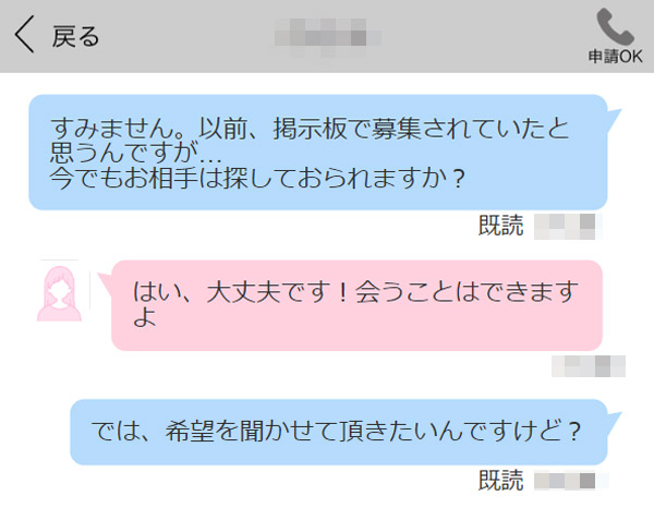 ハッピーメールでのやり取り