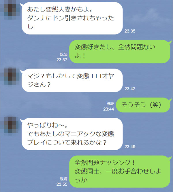 LINEのエロトーク