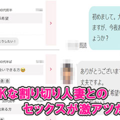 中出しOKな割り切り人妻とのセックスが激アツだった話