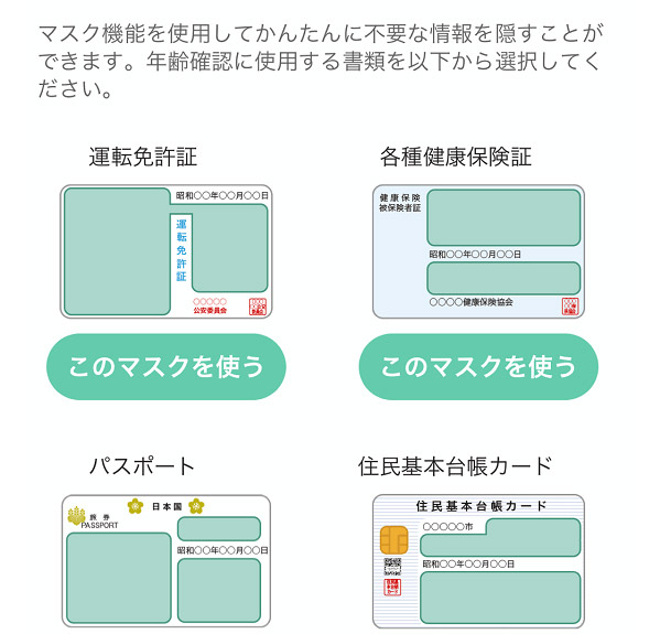 マスク機能を使う