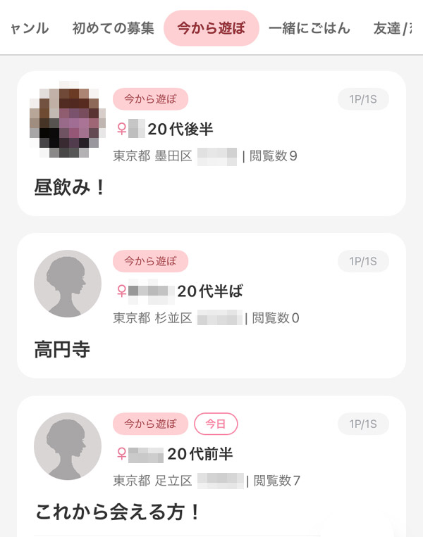 今から遊ぼ掲示板の投稿