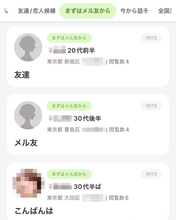まずはメル友から掲示板の投稿
