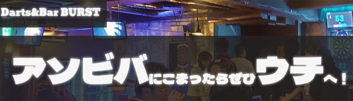 Darts & Bar BURST