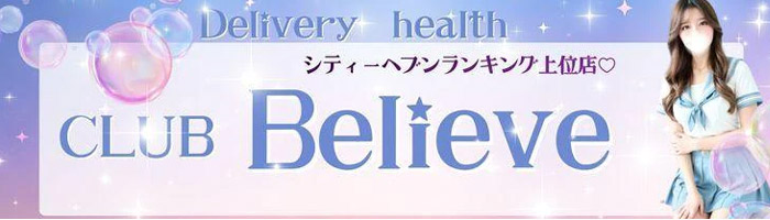 CLUB Believe（CLUBグループ）