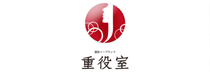 重役室