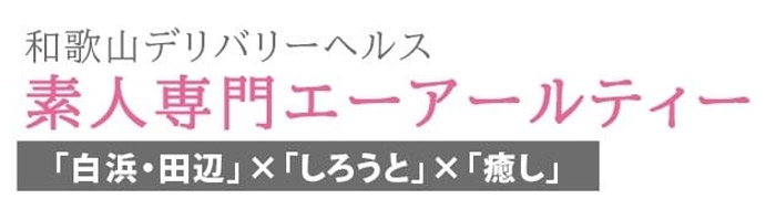 エーアールティー紀南店
