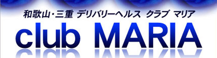 クラブマリア