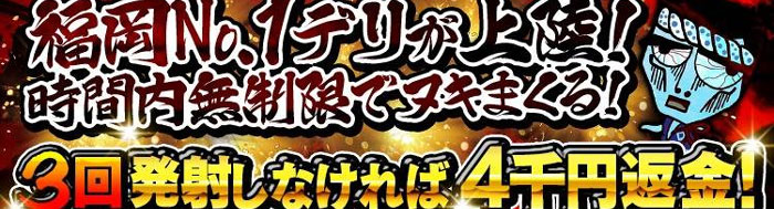 わっしょい☆元祖廃男コース別府店