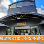 大分・湯布院温泉の夜遊びスポットとエッチ体験談を大紹介！