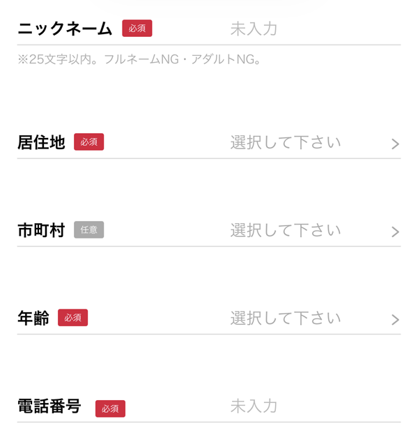 Jメール登録画面