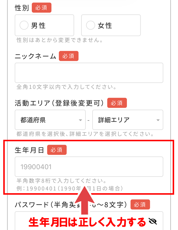 PCMAX生年月日の入力