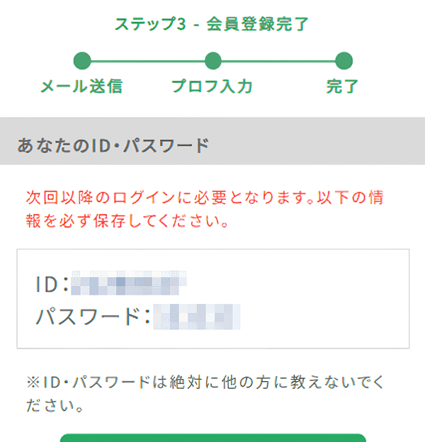 PCMAX登録完了画面