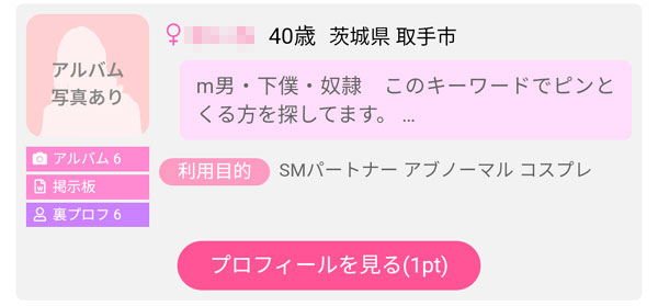 アブノーマルなプレイをしたい女性