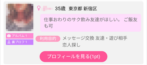 飲み友を作りたい女性