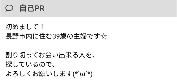 大人の関係目的の人妻のプロフ