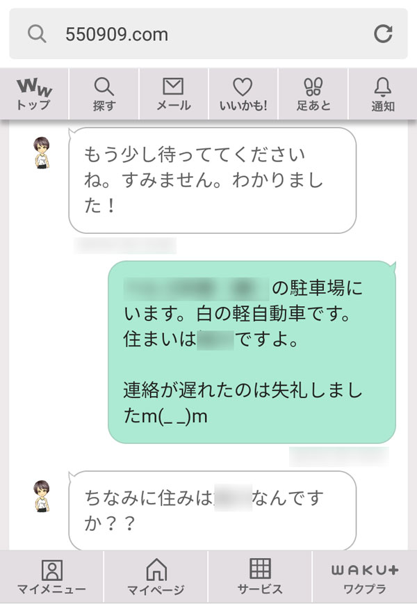 初めて会う瞬間が一番楽しい