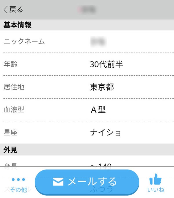 簡単なプロフなものの業者臭は一切ナシ