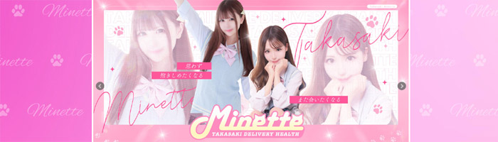 Minette ~ミネット~ 高崎店