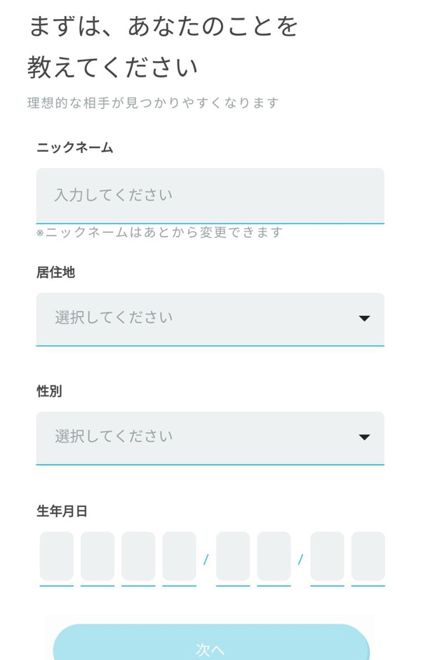 生年月日等入力