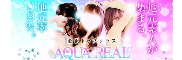 AQUA REAL-アクアレアル-金沢店-