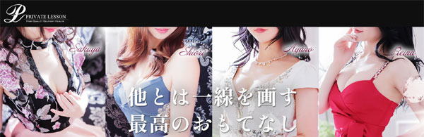 プライベートレッスン