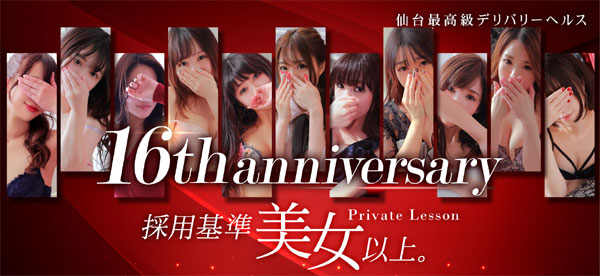 プライベートレッスン