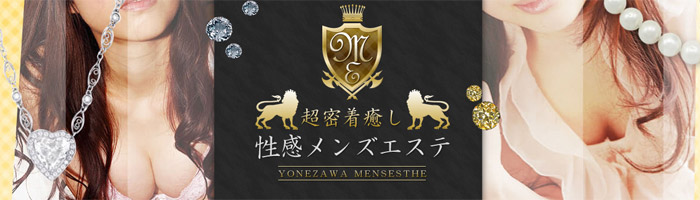 【メンエス】超密着癒し性感メンズエステ