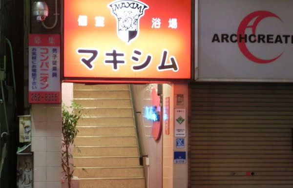 マキシムの入口
