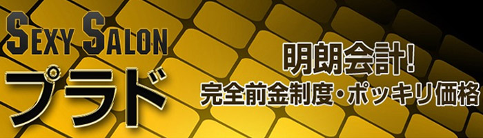 プラド