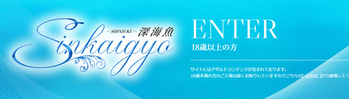深海魚