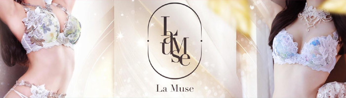 La Muse（ラミューズ）