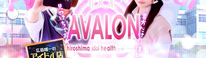 【ヘルス】アイドルアバロン学園