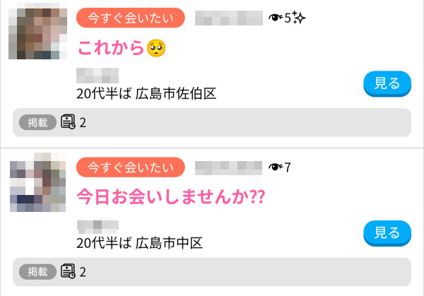 ハッピーメールの広島掲示板