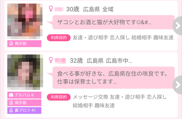 PCMAXの広島掲示板