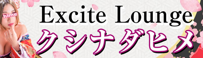 くしなだひめ
