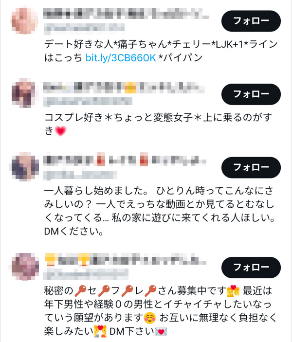 裏垢は詐欺が多いので注意