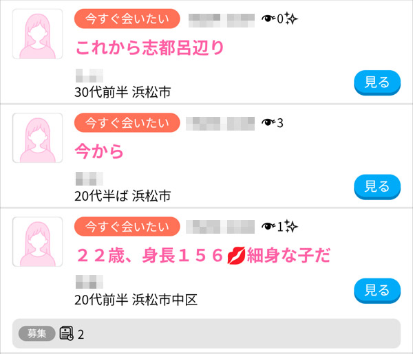 ハッピーメールで浜松のエッチ娘を検索