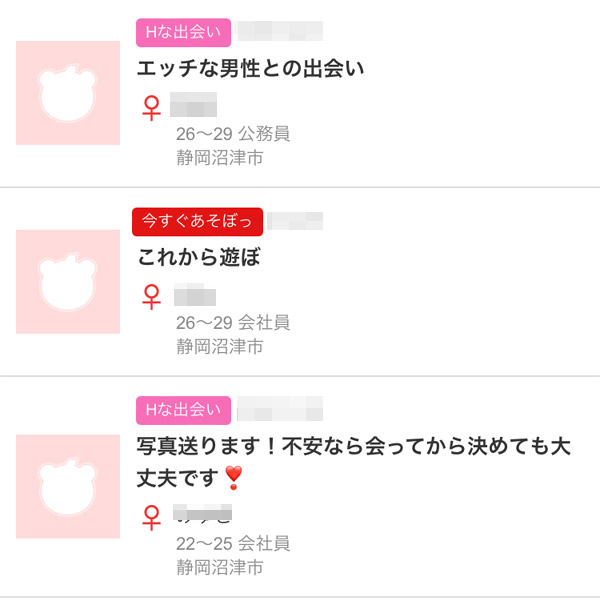 沼津での割り切りならJメールが良いですな