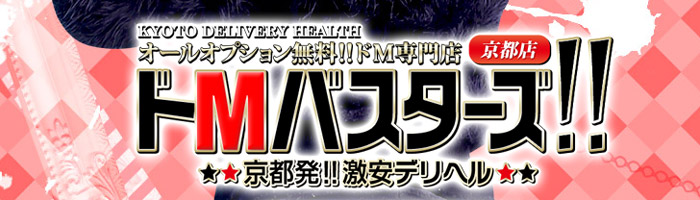 バスターズ京都店