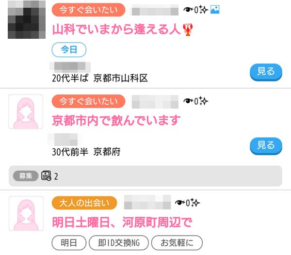 ハッピーメールの京都掲示板