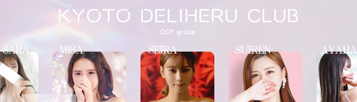 デリヘル】京都デリヘル倶楽部