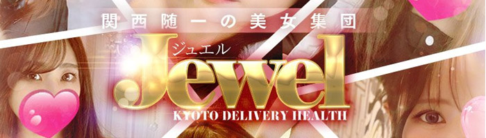 Jewel（ジュエル）