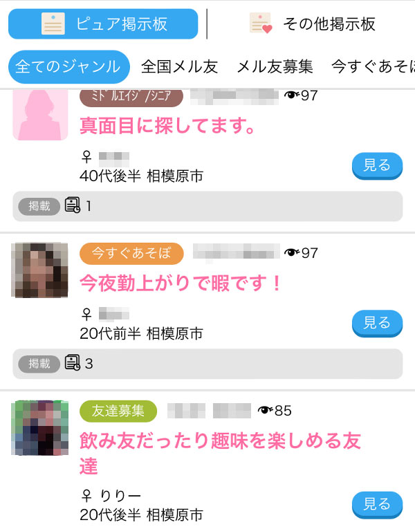 相模原だとハピメが成功率も高い