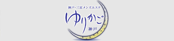 ゆりかご神戸