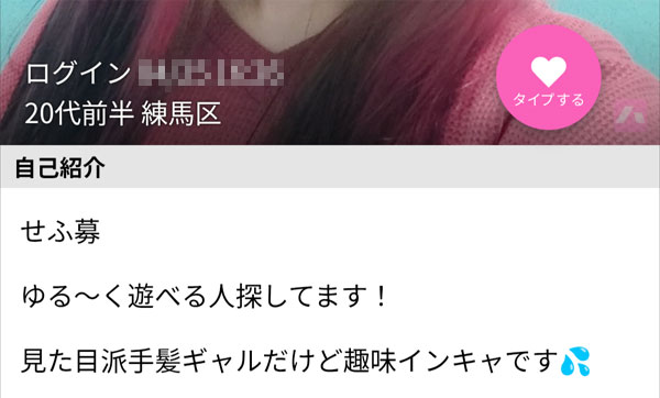 ハッピーメールを利用しているギャル