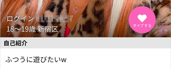 ハッピーメールを利用しているギャル