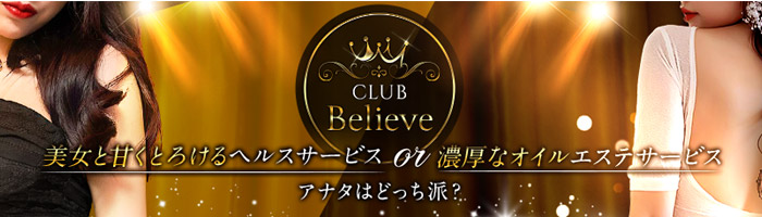 CLUB Believe(CLUBグループ)