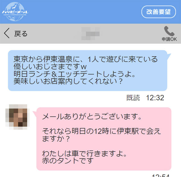 ハピメで割り切りしてるエッチJD