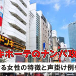 ドンキナンパ攻略法！トラブルを回避しつつ成功させる声掛けとは