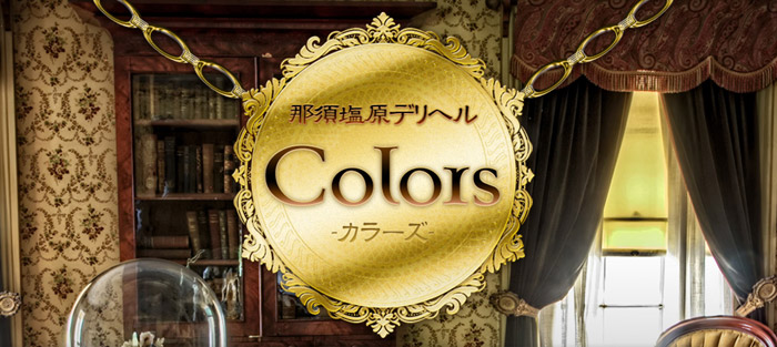 Colors（カラーズ）